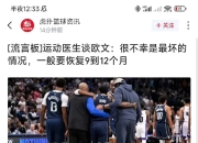 欧文官方公布新规，字母哥引发争议，老鹰球迷热议！的简单介绍