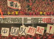 包含卫冕冠军再起！亚洲足球赛场爆发激战的词条